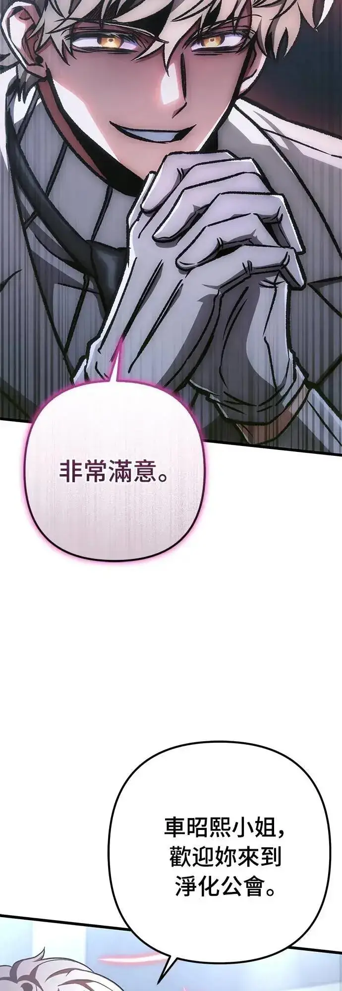 《自导自演的天才暗杀者》第58话图4
