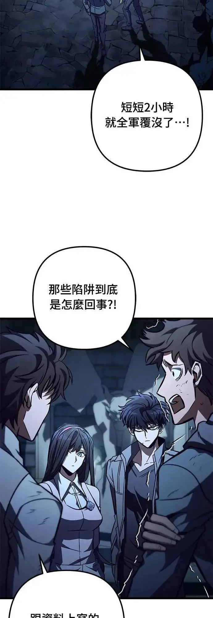 《自导自演的天才暗杀者》第58话图54