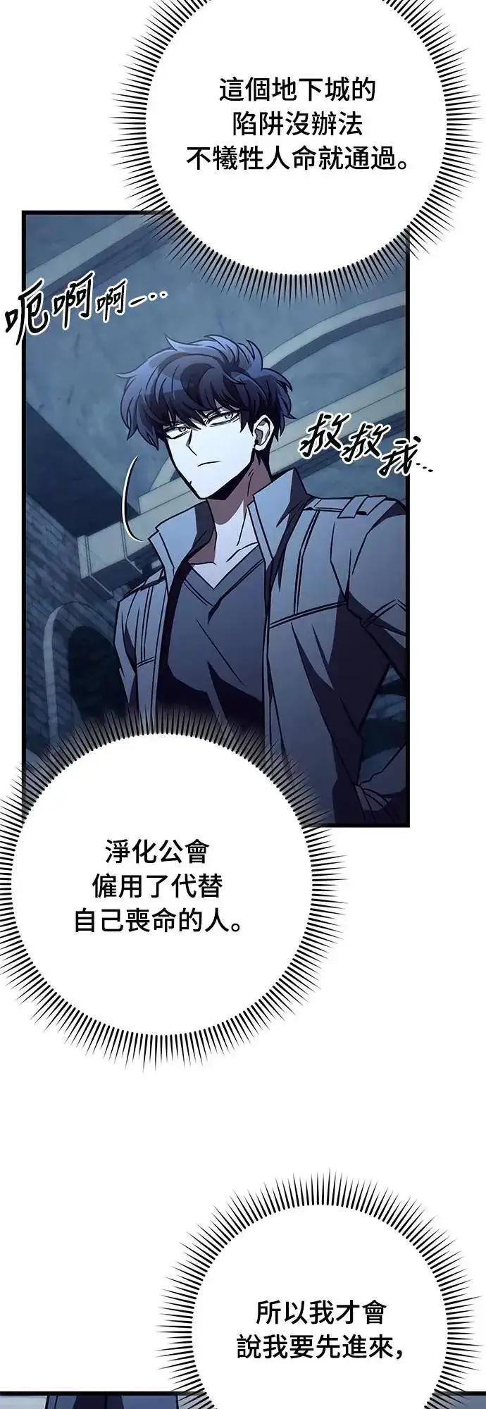 《自导自演的天才暗杀者》第58话图56