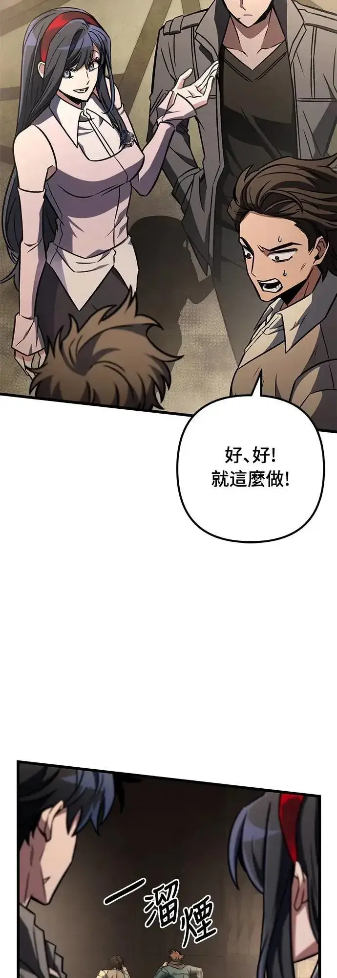 《自导自演的天才暗杀者》第58话图63