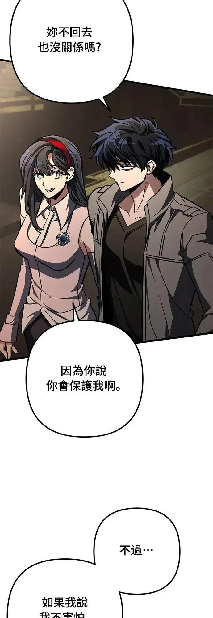 《自导自演的天才暗杀者》第58话图67