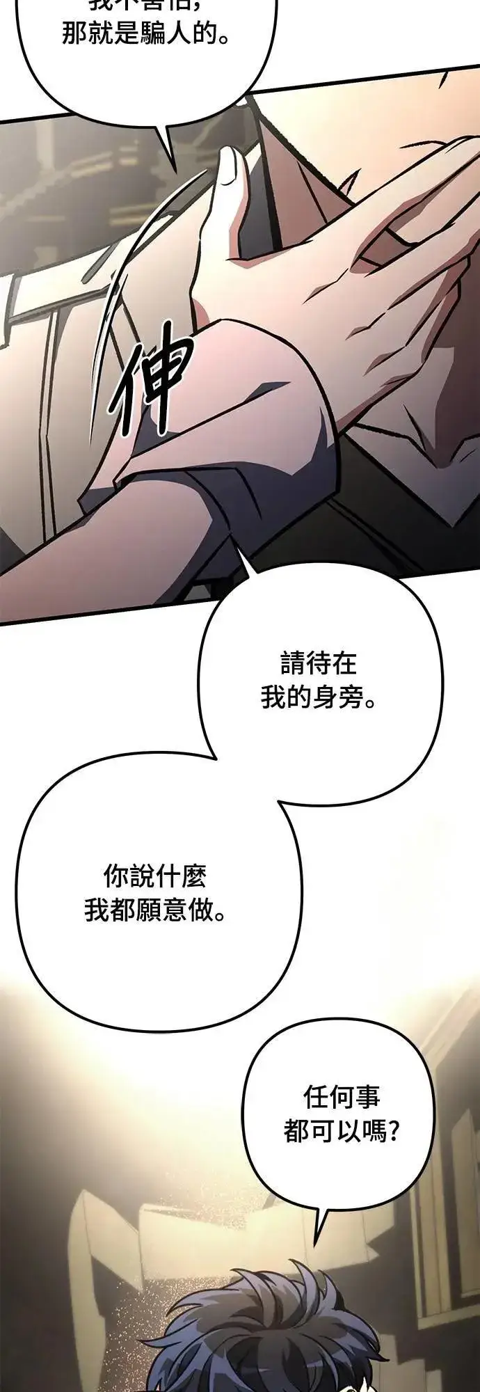 《自导自演的天才暗杀者》第58话图68
