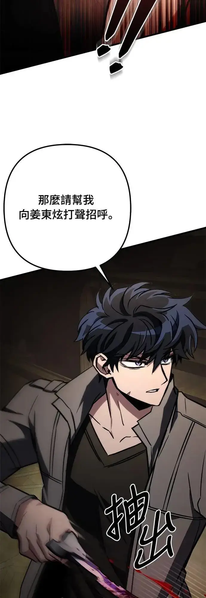 《自导自演的天才暗杀者》第58话图73