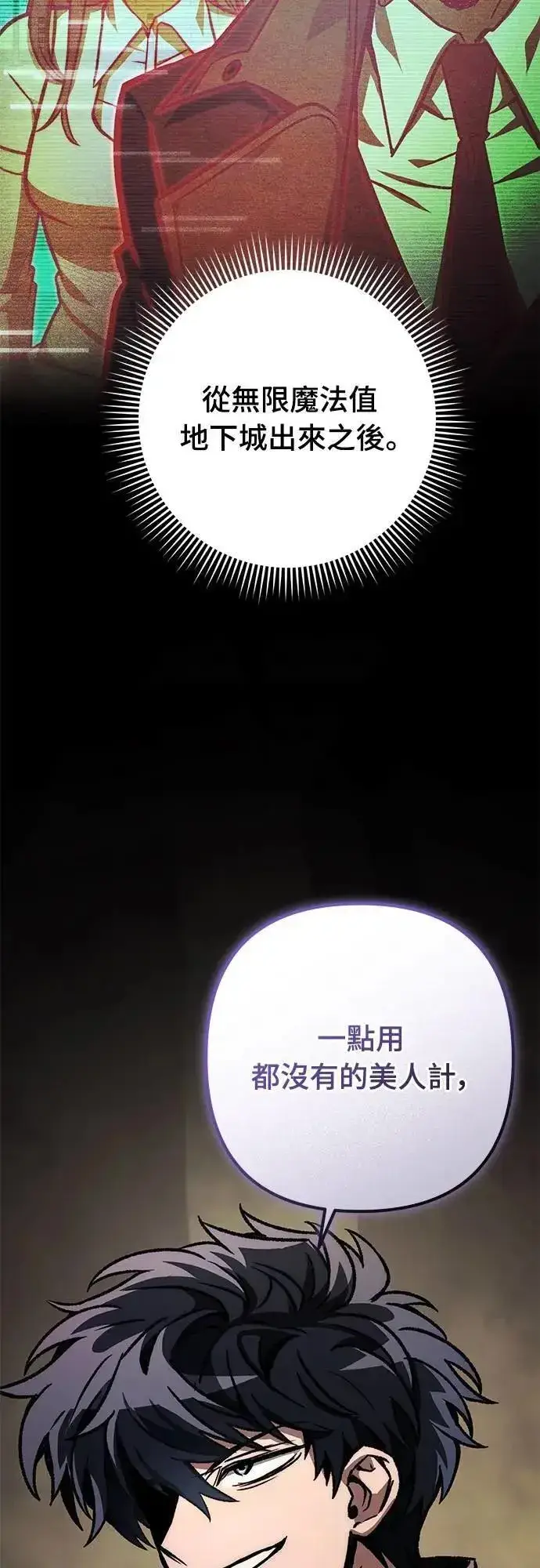 《自导自演的天才暗杀者》第58话图77