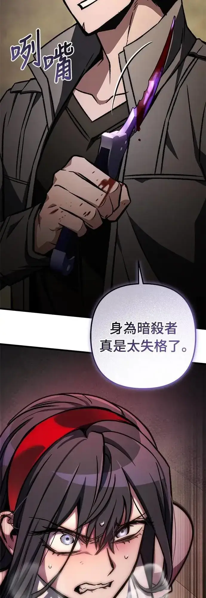 《自导自演的天才暗杀者》第58话图78