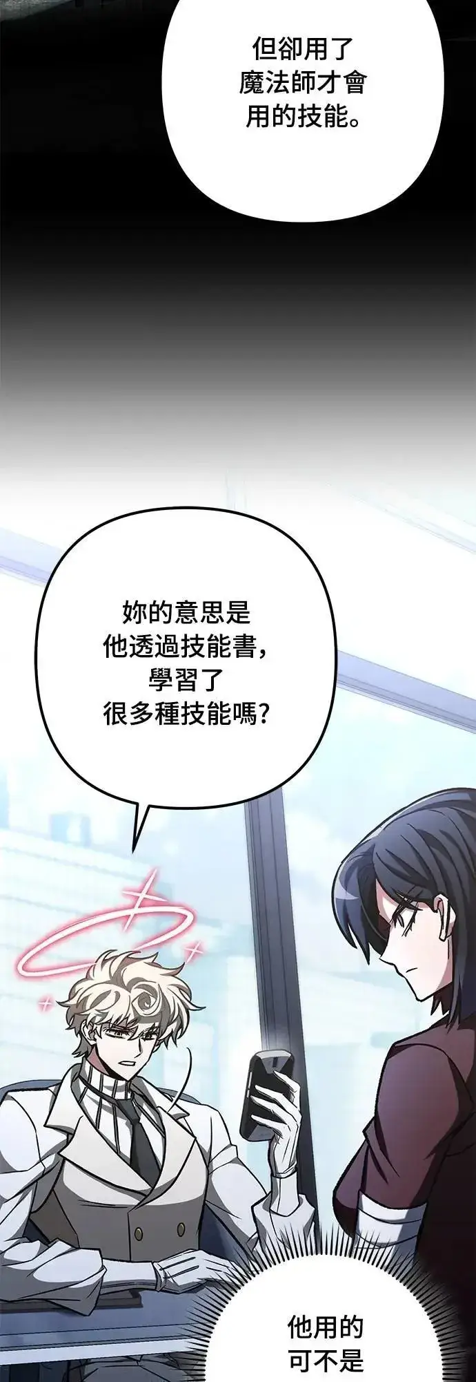 《自导自演的天才暗杀者》第58话图9