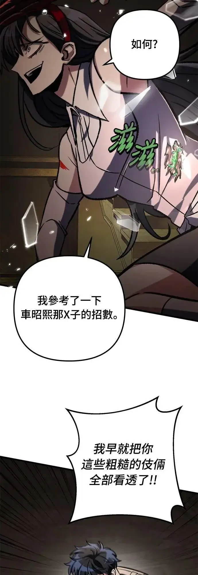 《自导自演的天才暗杀者》第59话图13
