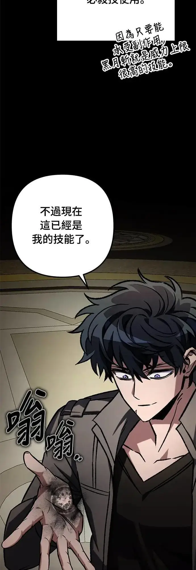 《自导自演的天才暗杀者》第59话图55