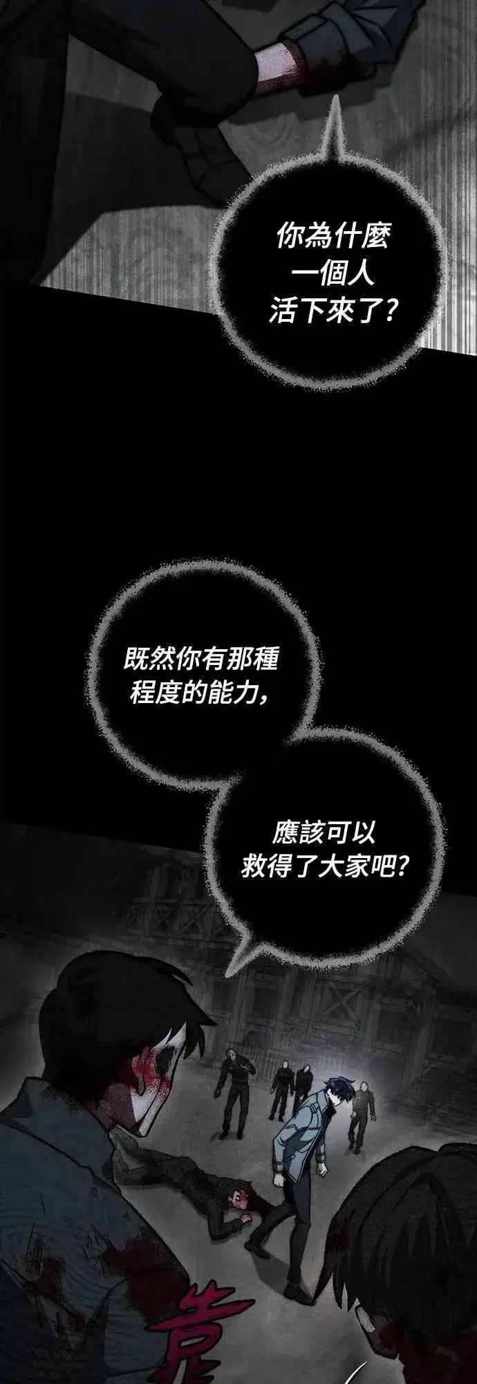 《自导自演的天才暗杀者》第59话图66