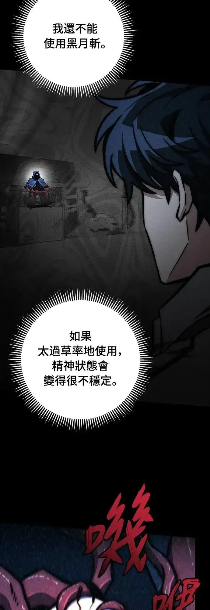 《自导自演的天才暗杀者》第59话图69