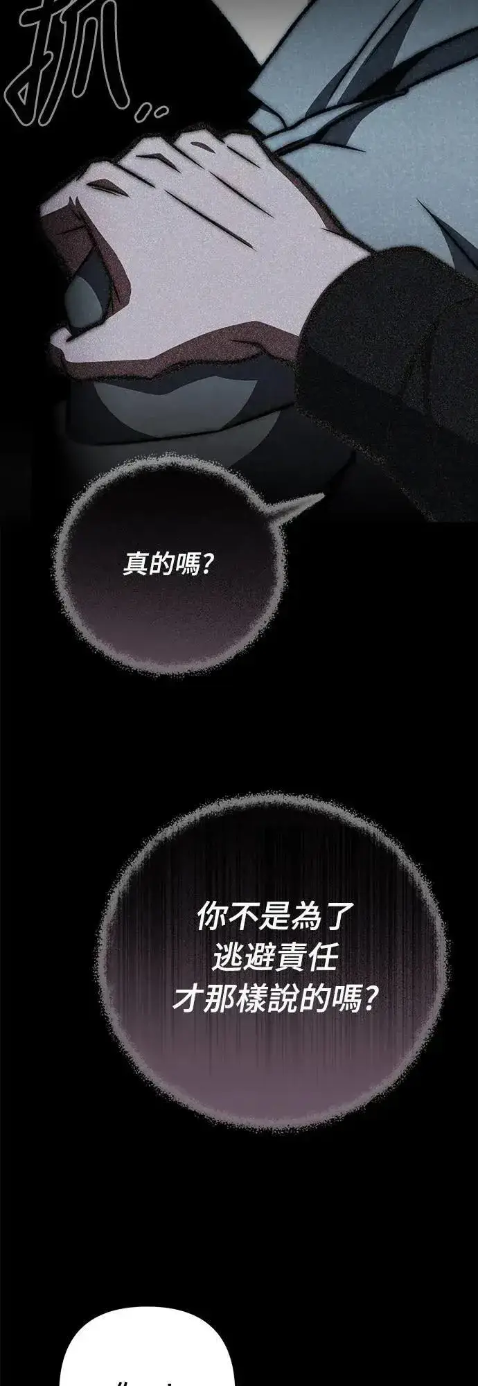 《自导自演的天才暗杀者》第59话图78