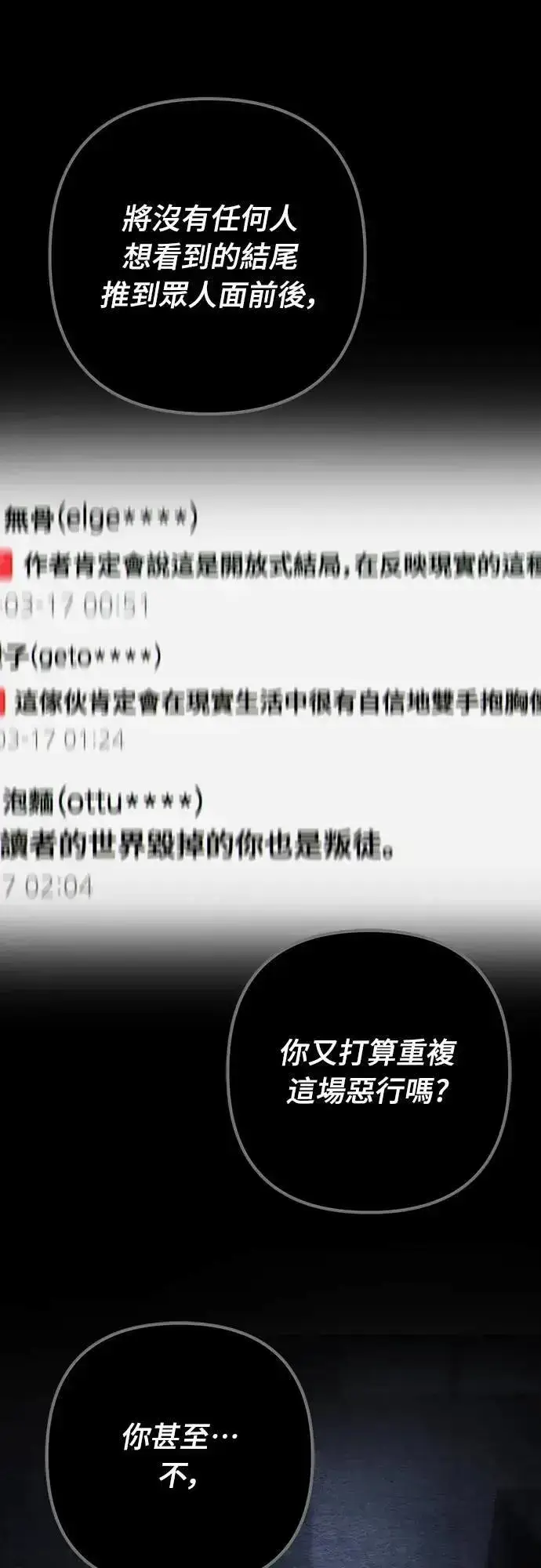 《自导自演的天才暗杀者》第60话图18