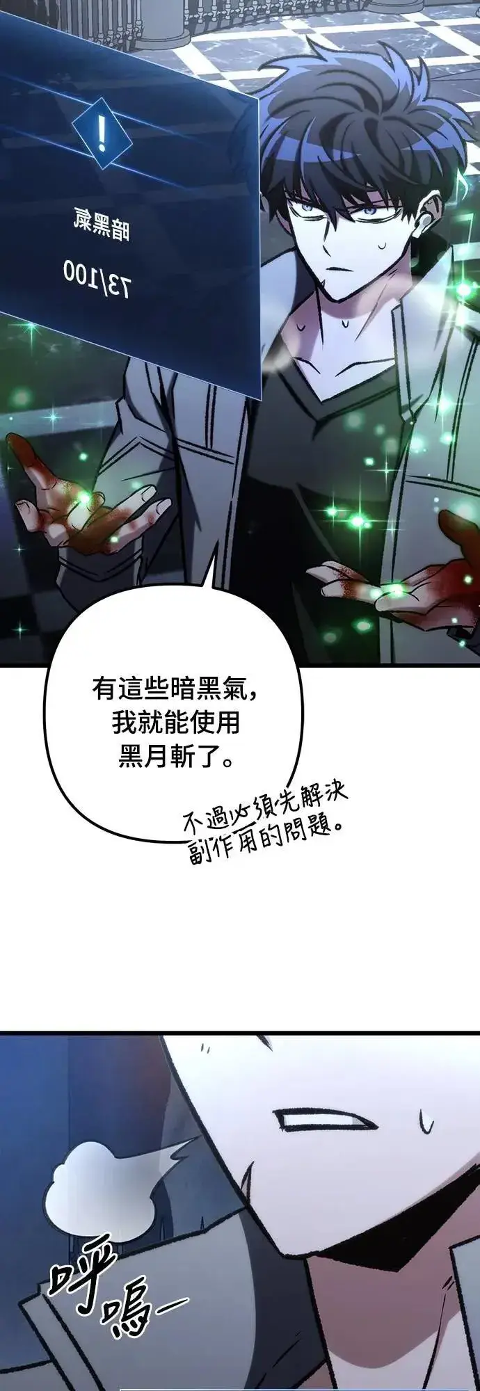 《自导自演的天才暗杀者》第60话图74