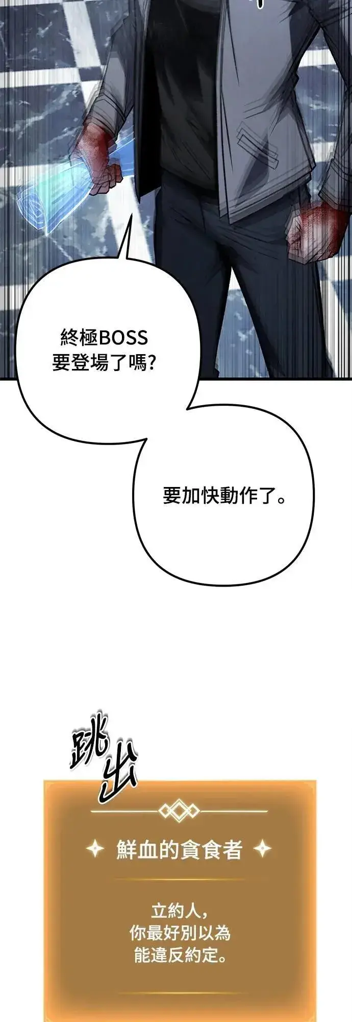 《自导自演的天才暗杀者》第60话图82