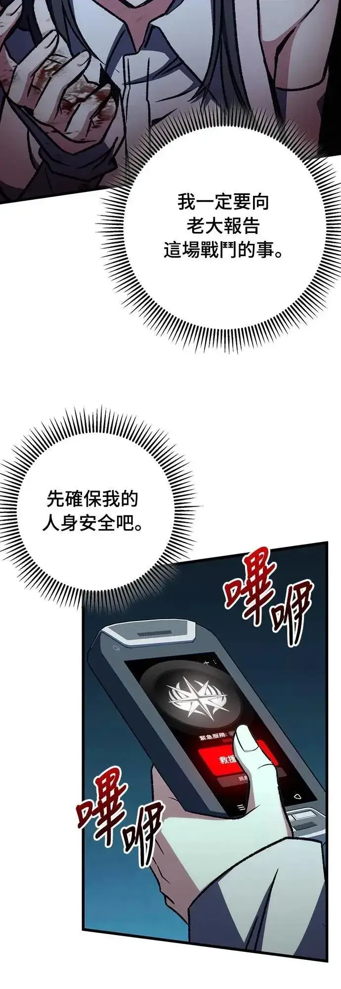 《自导自演的天才暗杀者》第61话图27