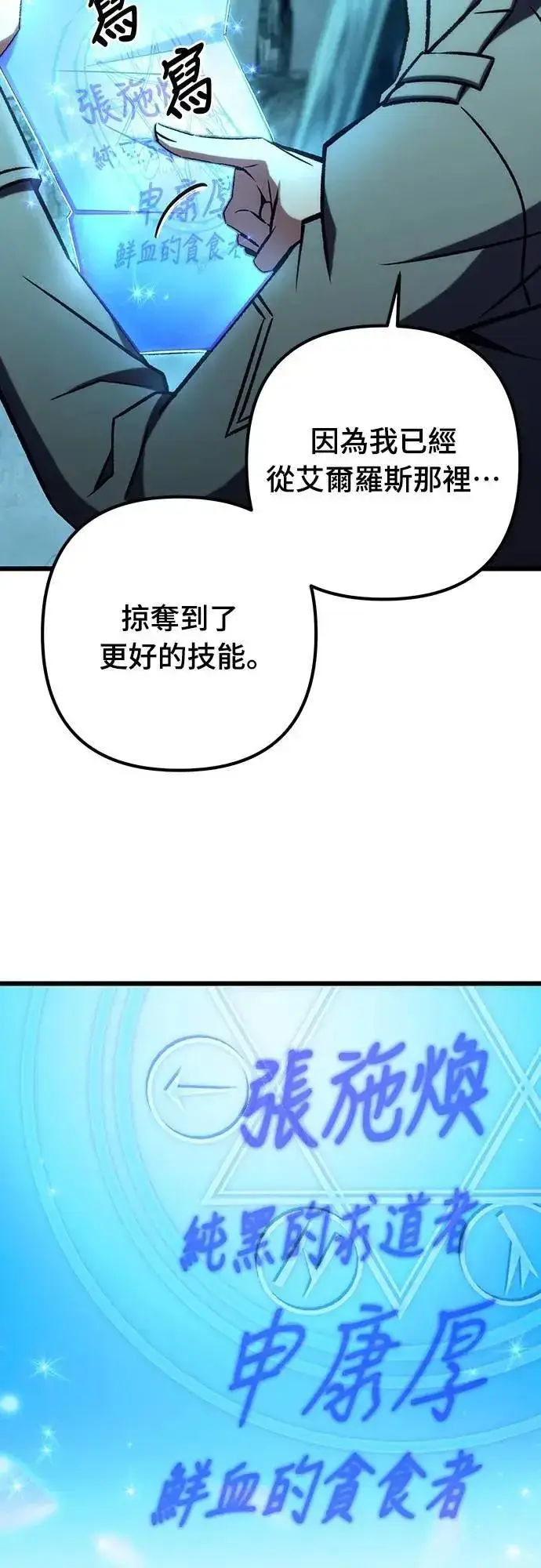 《自导自演的天才暗杀者》第61话图67