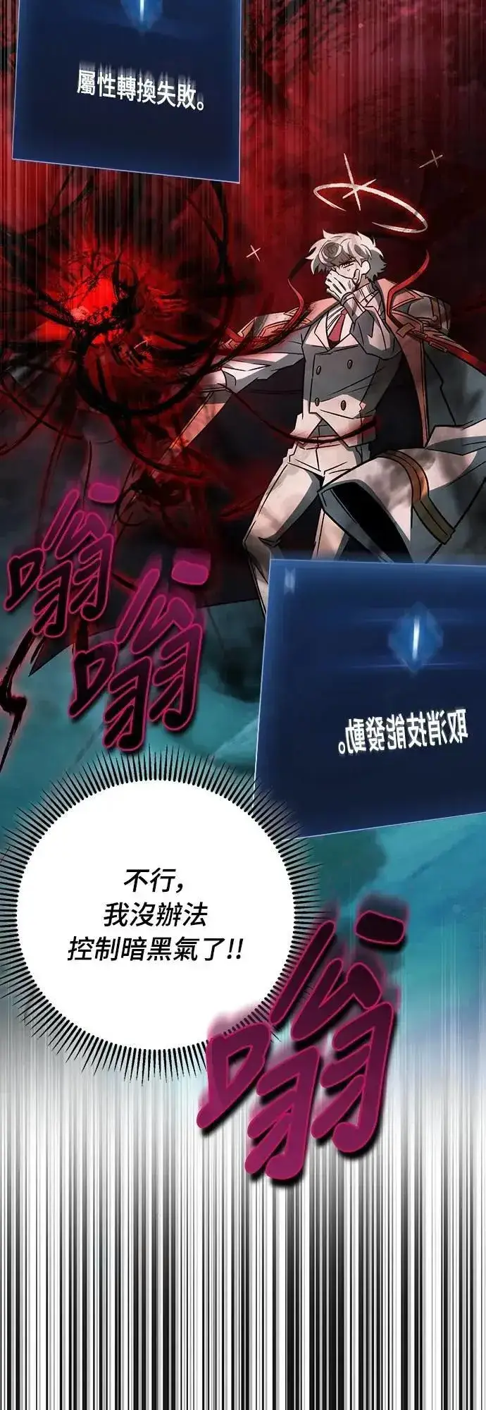 《自导自演的天才暗杀者》第61话图76