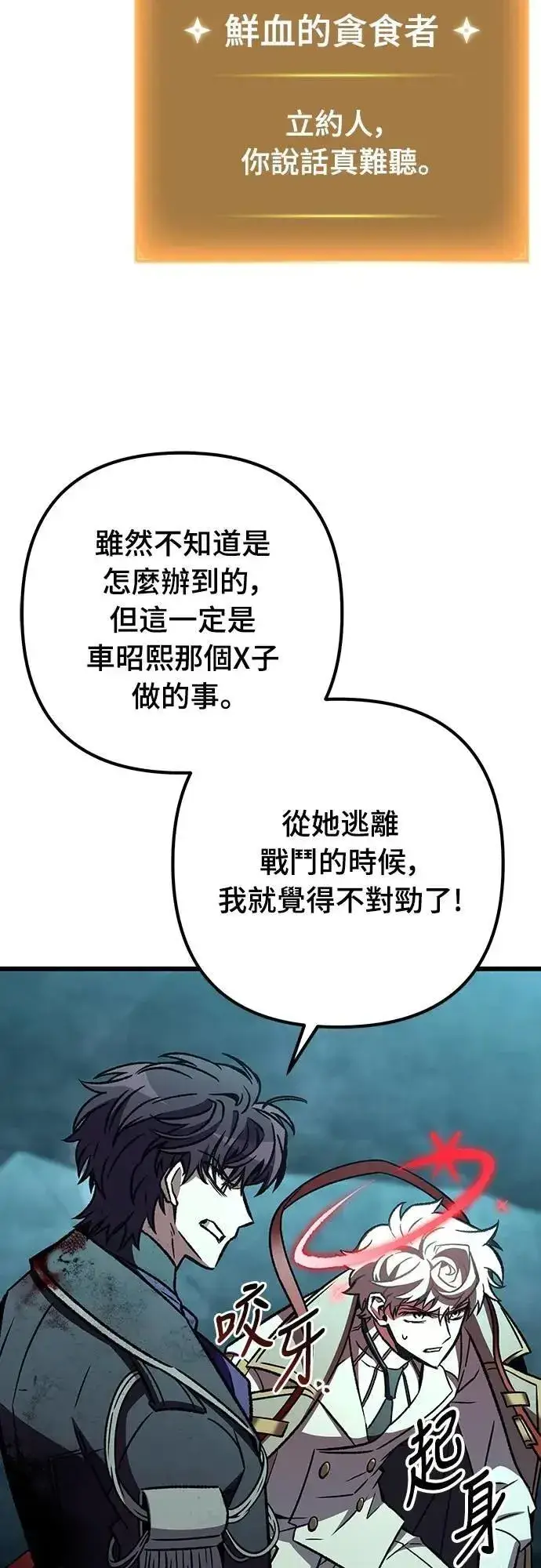 《自导自演的天才暗杀者》第62话图41