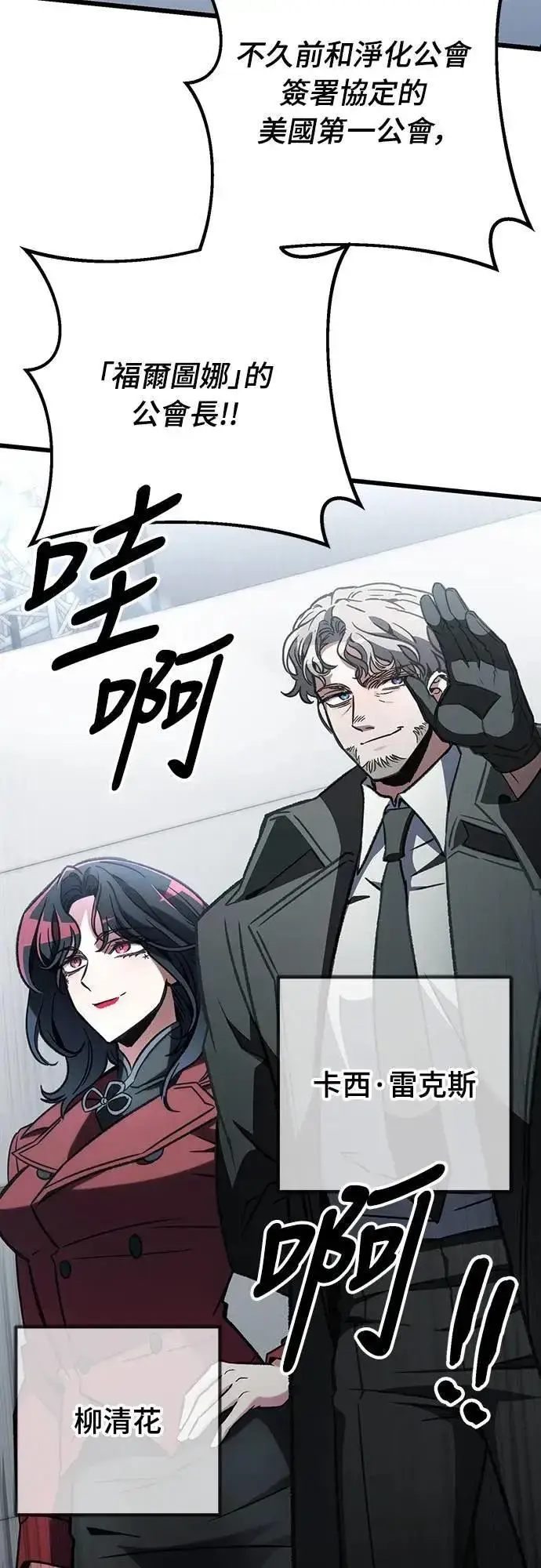 《自导自演的天才暗杀者》第62话图67