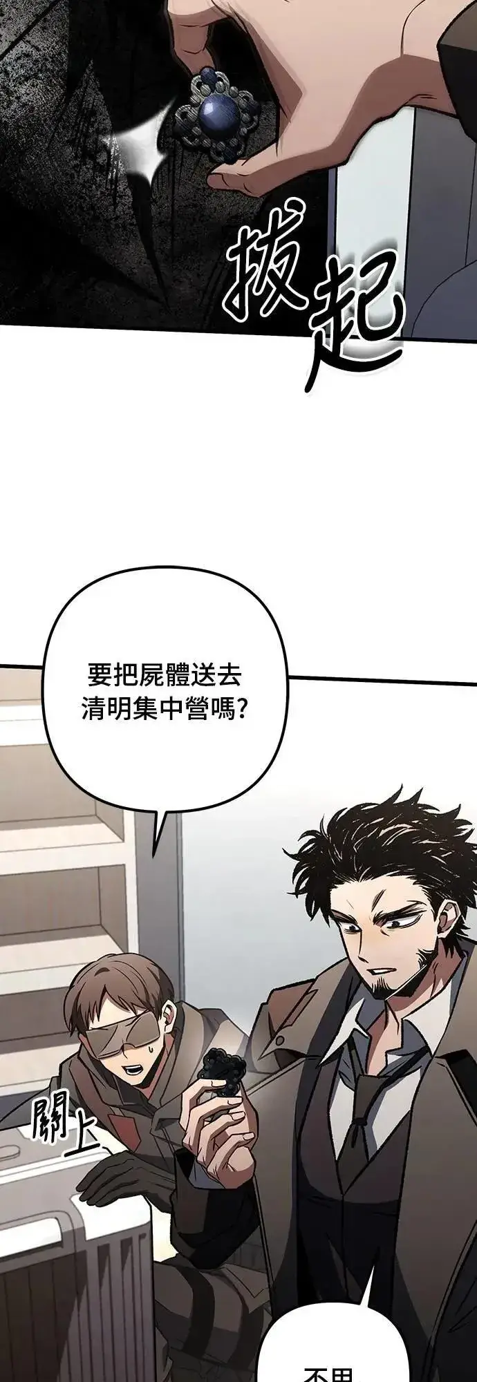 《自导自演的天才暗杀者》第62话图79