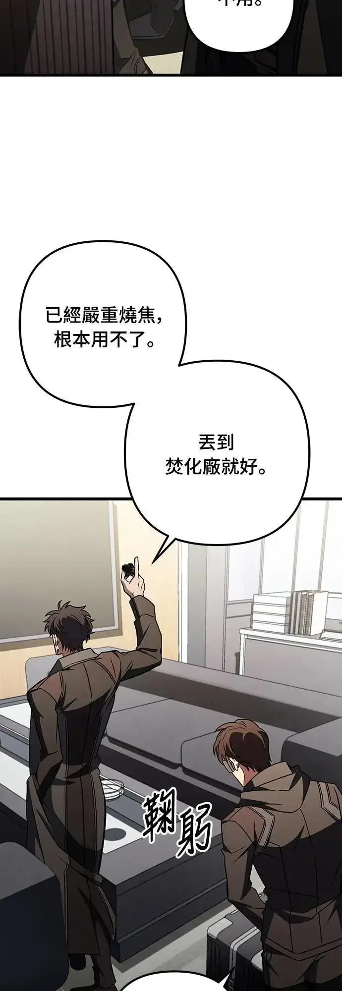 《自导自演的天才暗杀者》第62话图80