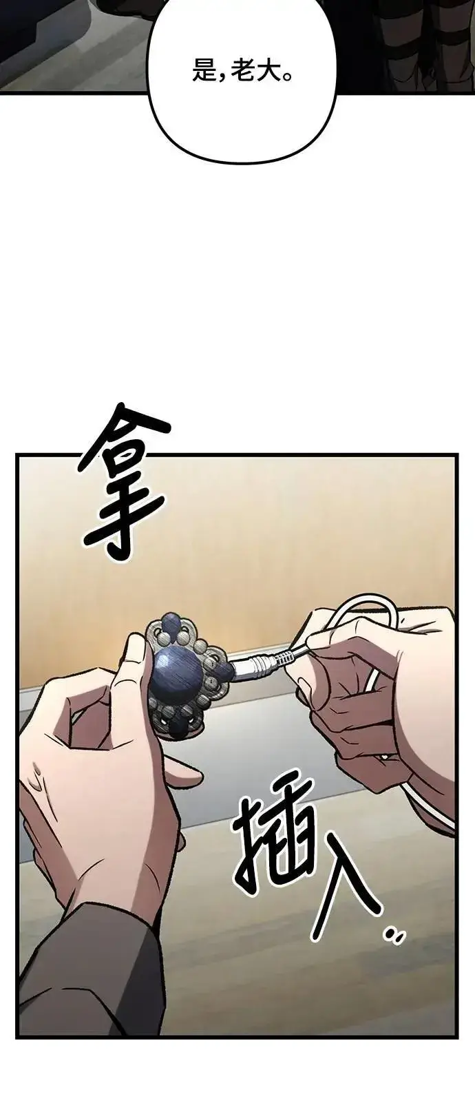 《自导自演的天才暗杀者》第62话图81