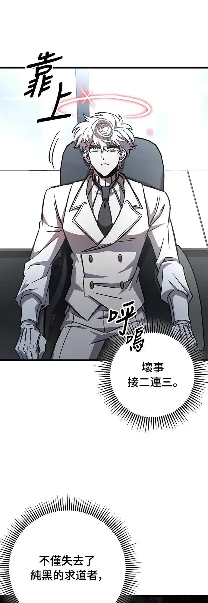 《自导自演的天才暗杀者》第63话图10