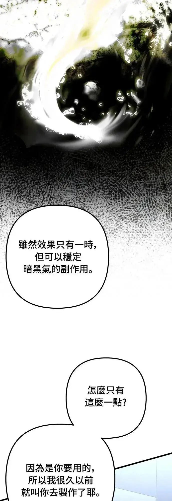 《自导自演的天才暗杀者》第63话图17