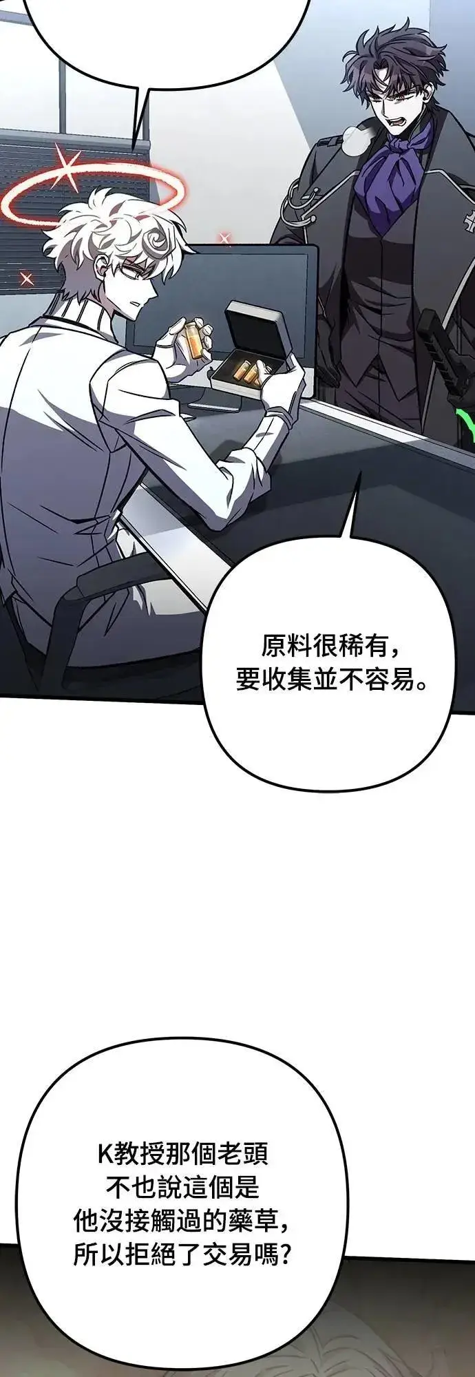 《自导自演的天才暗杀者》第63话图18