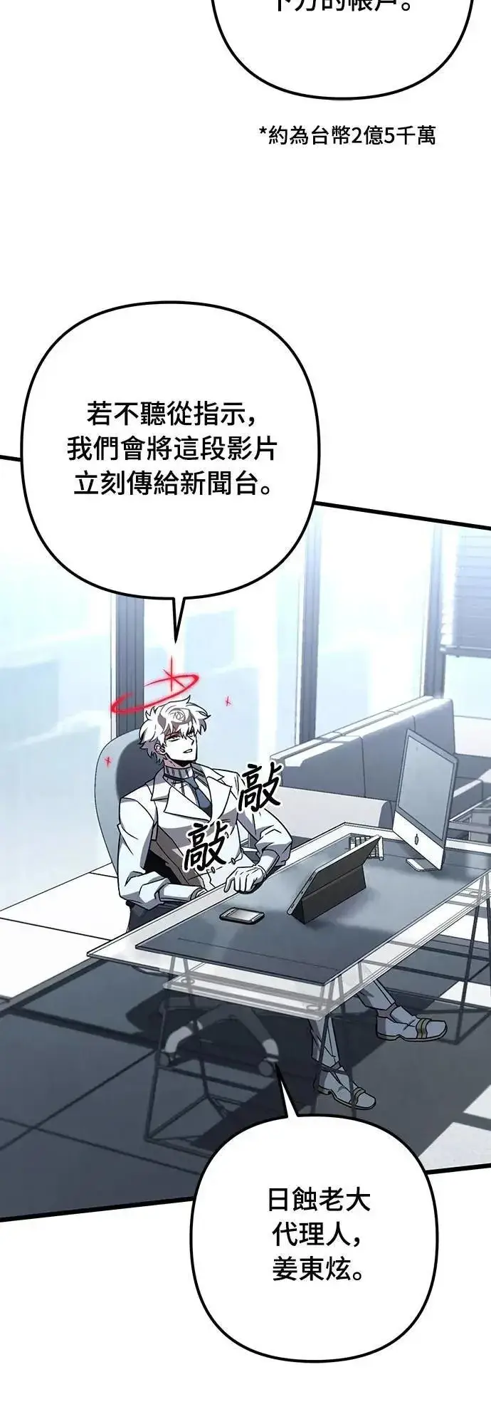 《自导自演的天才暗杀者》第63话图2