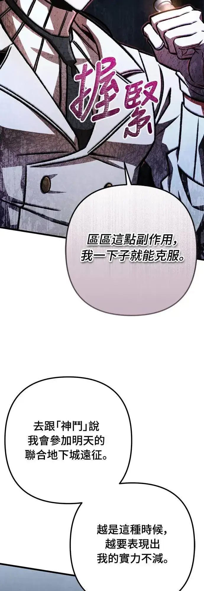 《自导自演的天才暗杀者》第63话图22