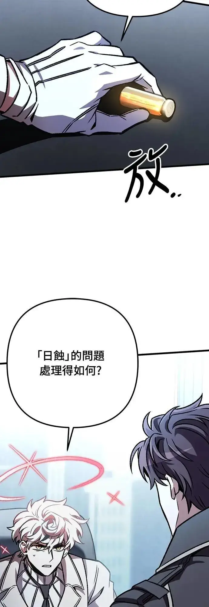 《自导自演的天才暗杀者》第63话图23