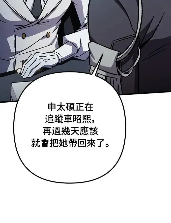 《自导自演的天才暗杀者》第63话图24