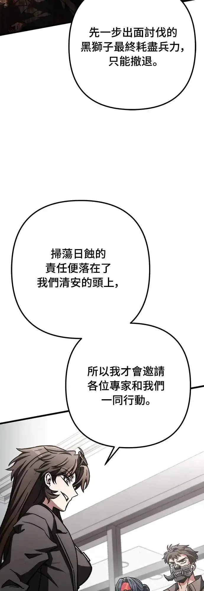 《自导自演的天才暗杀者》第63话图36
