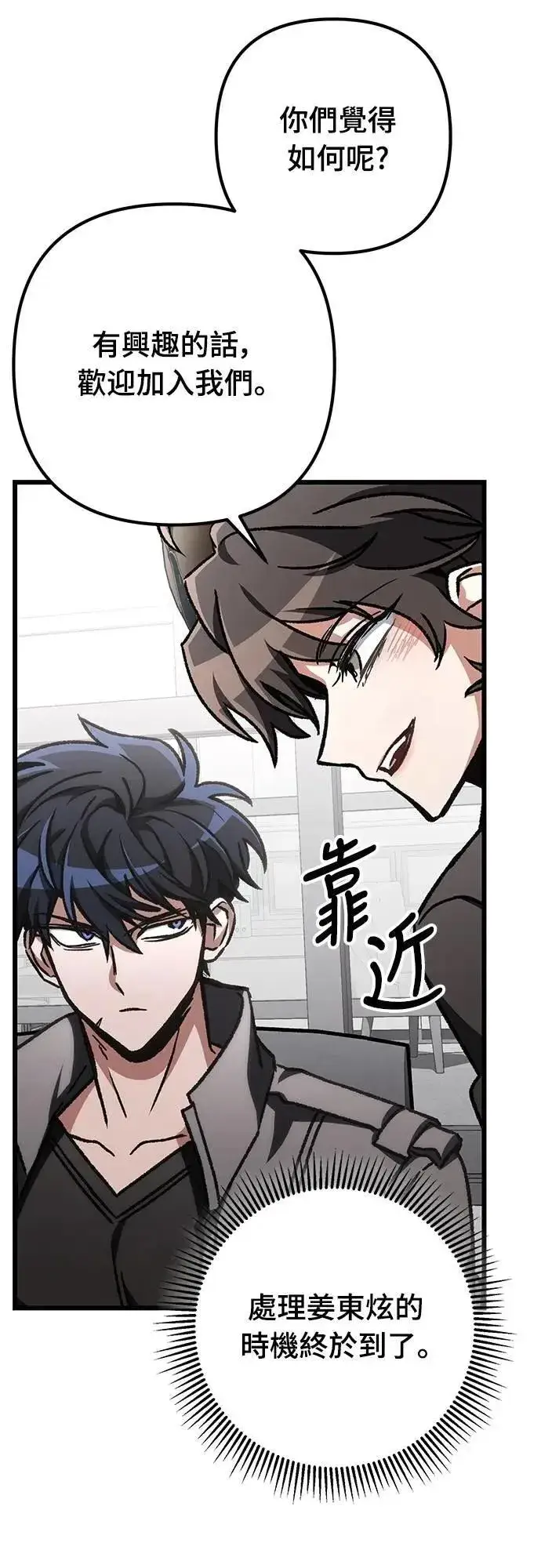 《自导自演的天才暗杀者》第63话图38