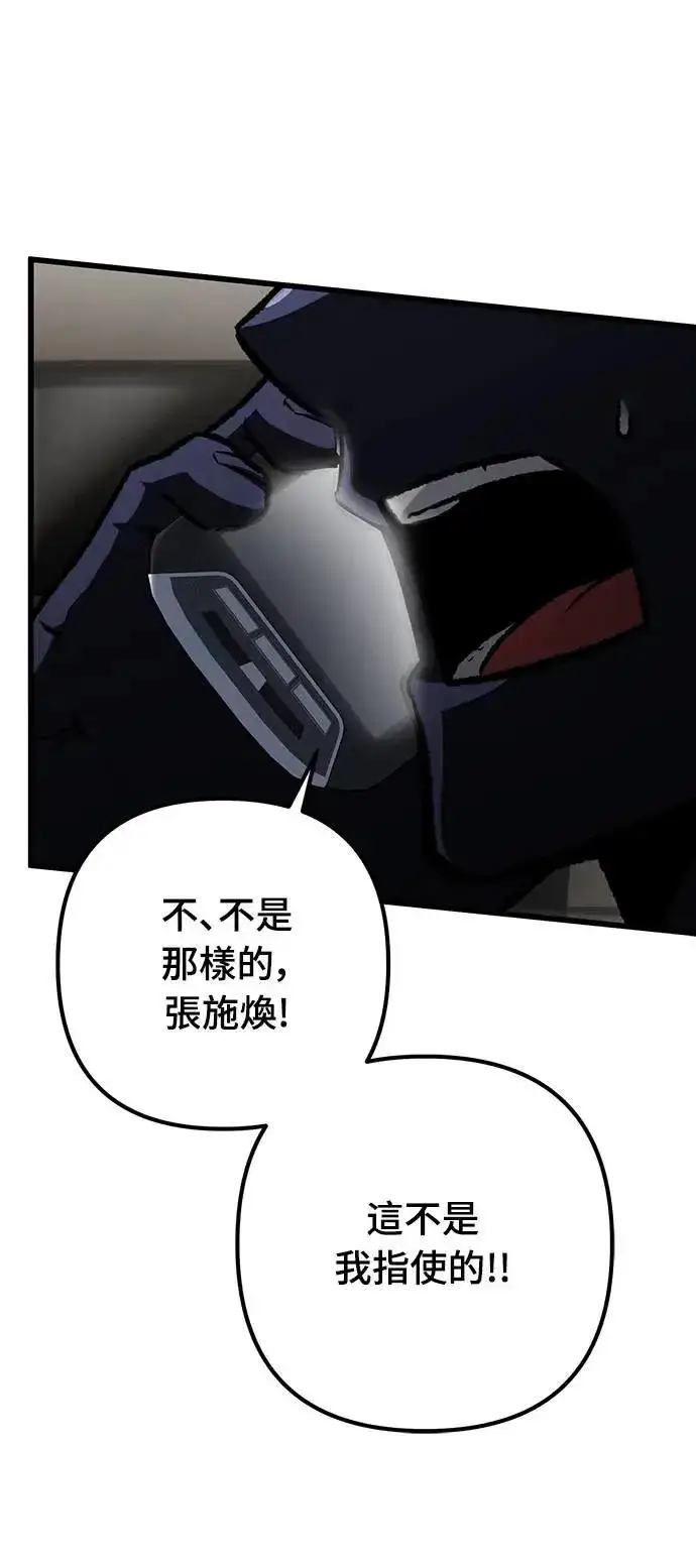 《自导自演的天才暗杀者》第63话图4