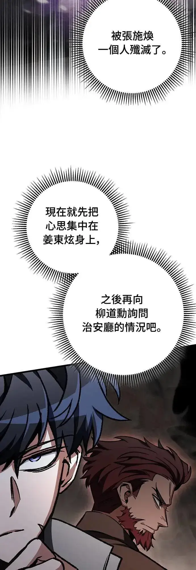 《自导自演的天才暗杀者》第63话图40