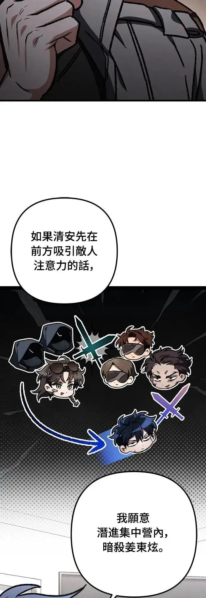 《自导自演的天才暗杀者》第63话图41