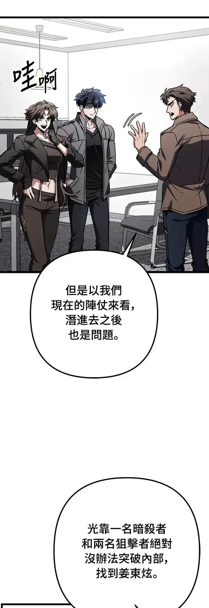 《自导自演的天才暗杀者》第63话图63