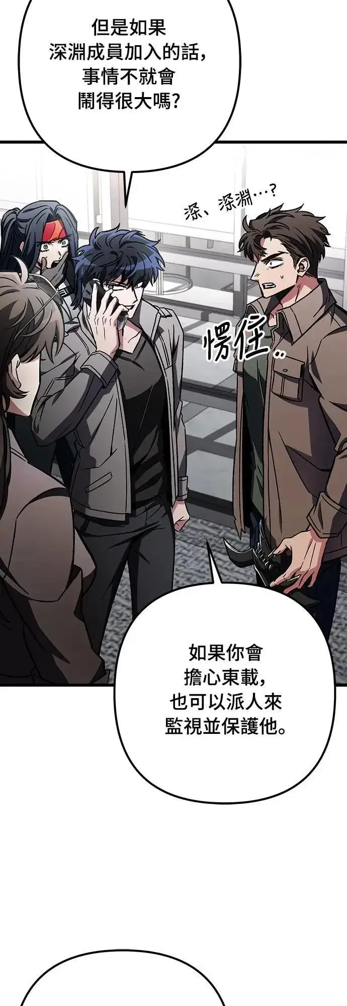 《自导自演的天才暗杀者》第63话图73