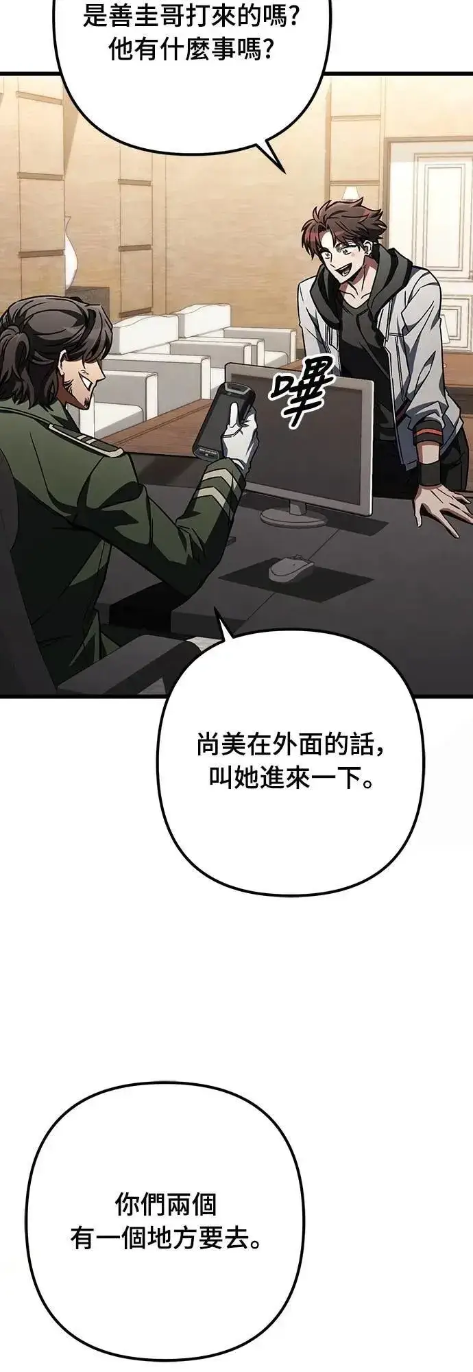 《自导自演的天才暗杀者》第63话图78
