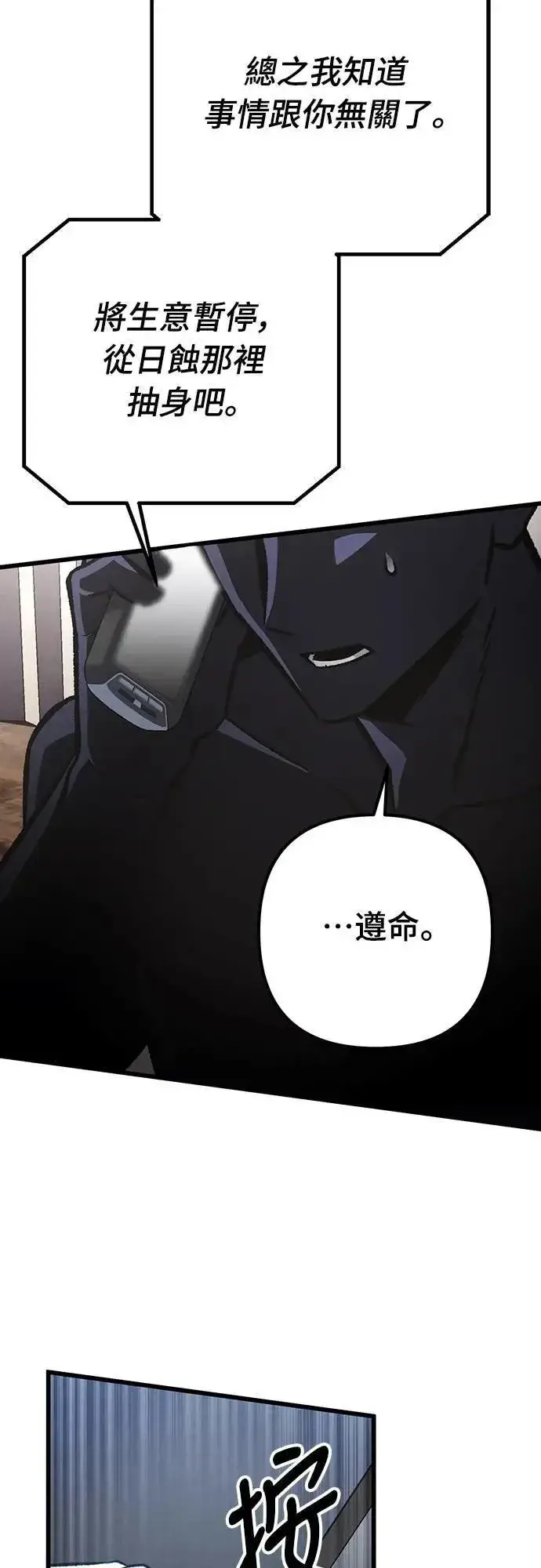 《自导自演的天才暗杀者》第63话图8