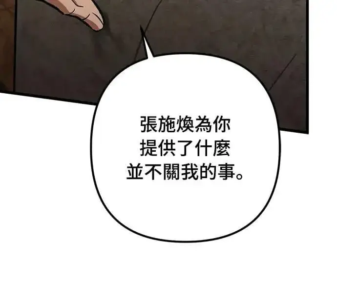 《自导自演的天才暗杀者》第64话图12