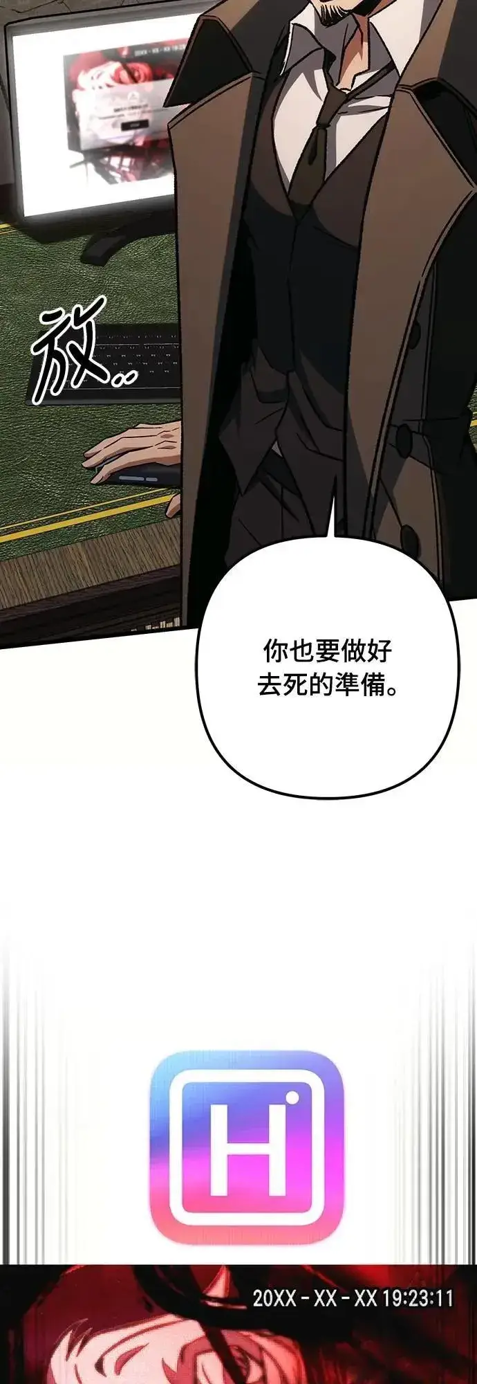 《自导自演的天才暗杀者》第64话图17