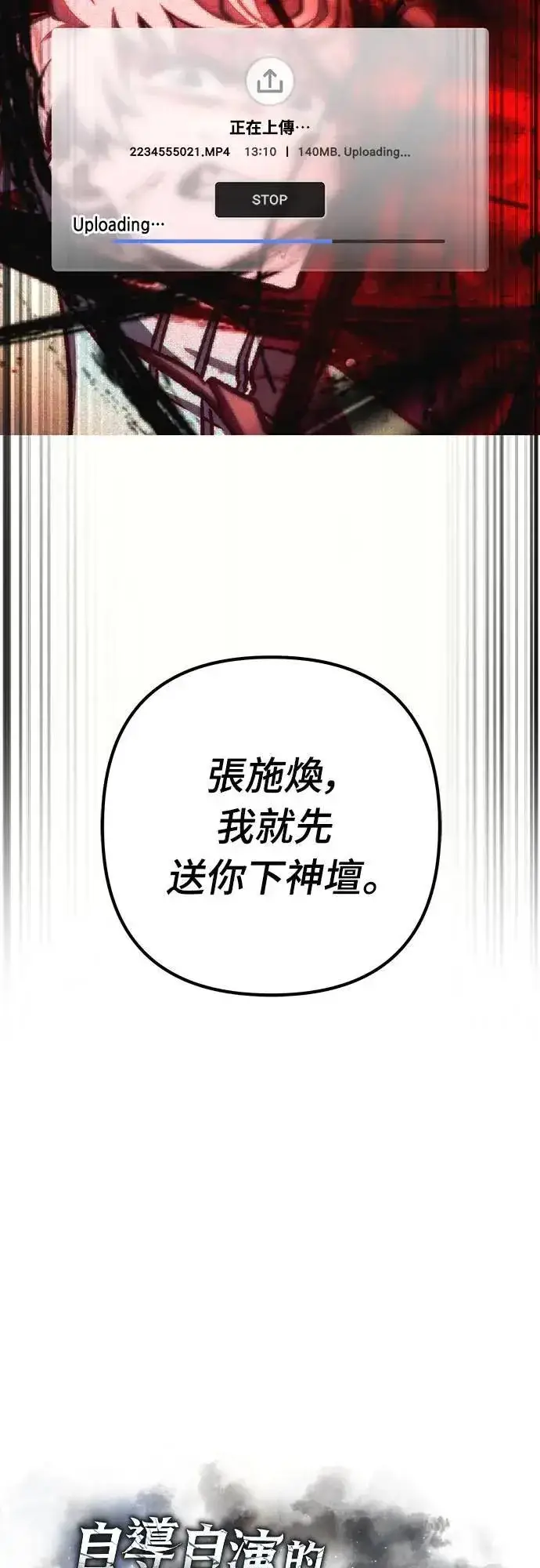 《自导自演的天才暗杀者》第64话图18