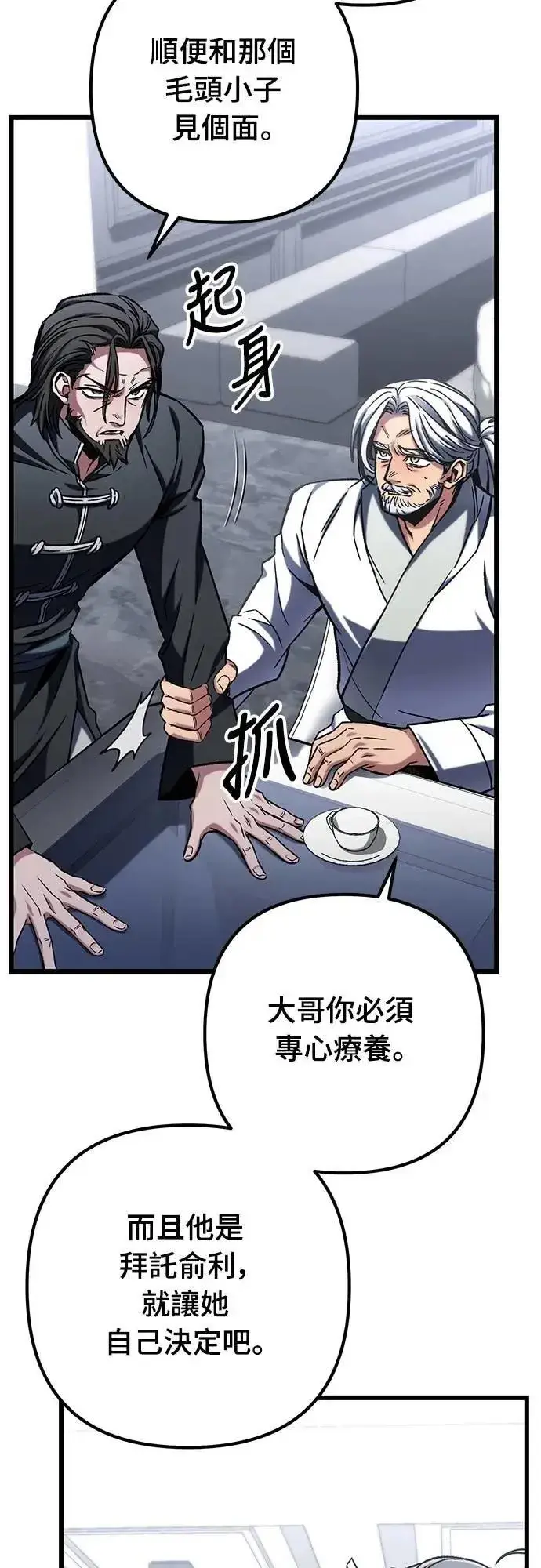 《自导自演的天才暗杀者》第64话图22