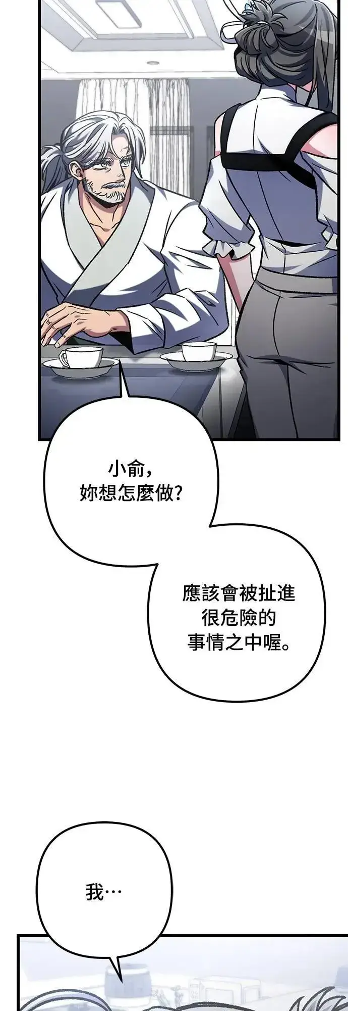 《自导自演的天才暗杀者》第64话图23