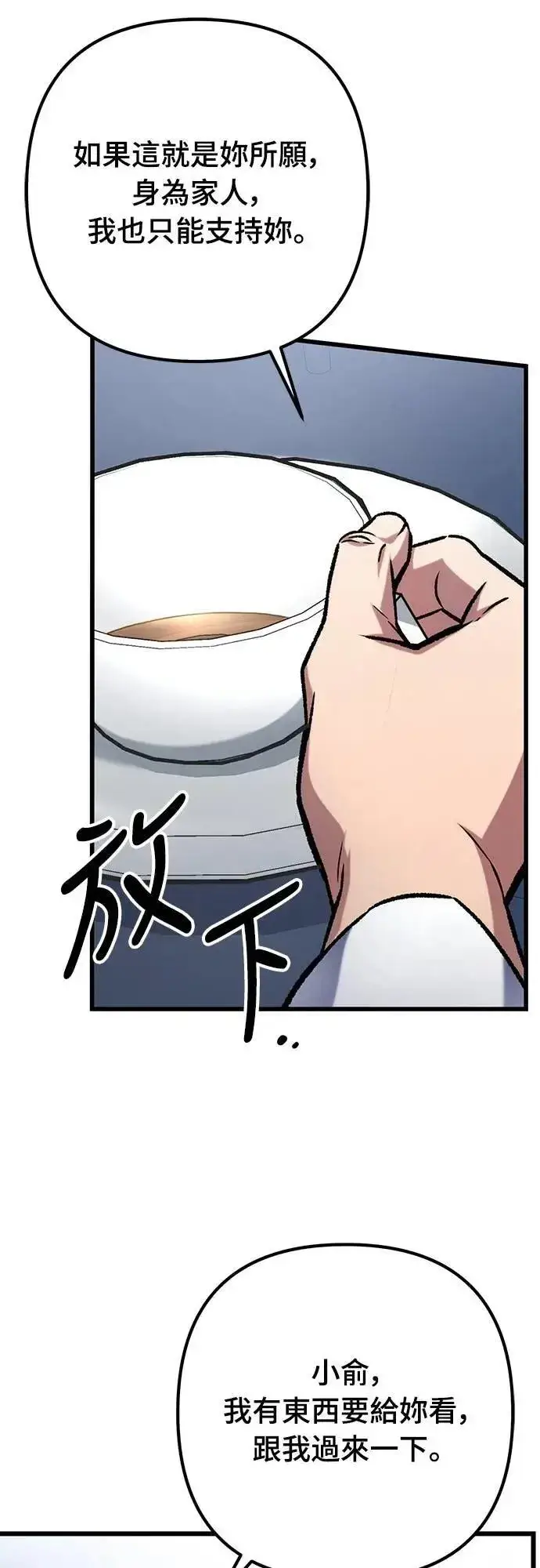 《自导自演的天才暗杀者》第64话图29