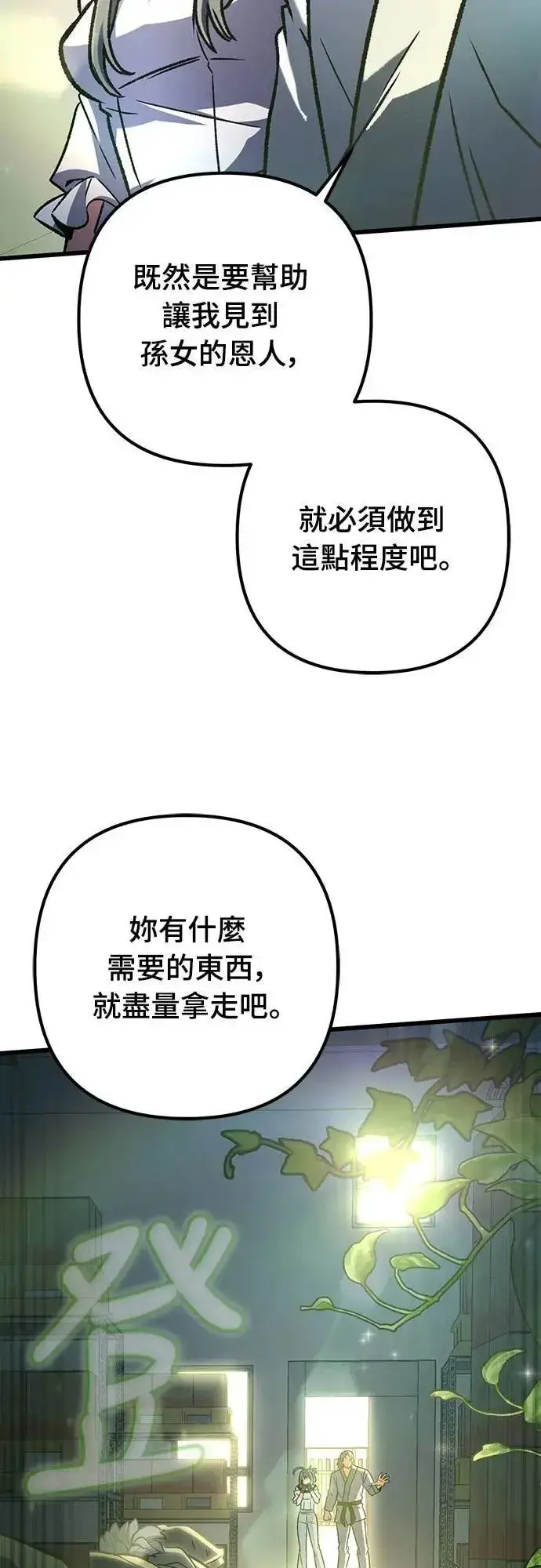 《自导自演的天才暗杀者》第64话图32