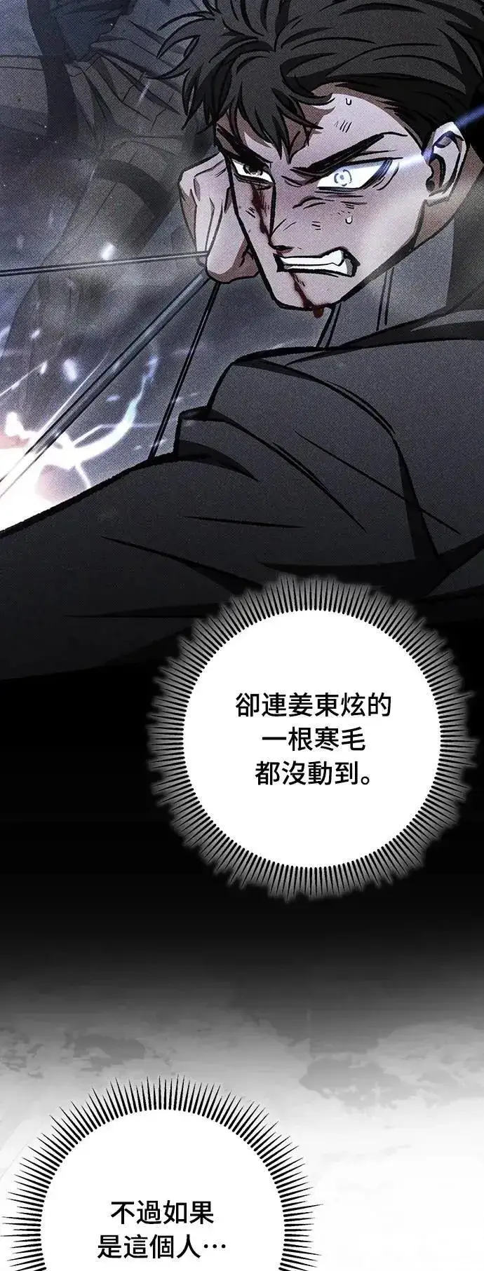 《自导自演的天才暗杀者》第64话图41